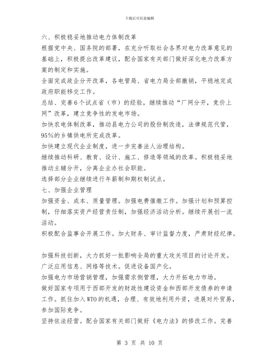 电力公司工作计划模板与电力公司百日安全活动计划汇编_第3页