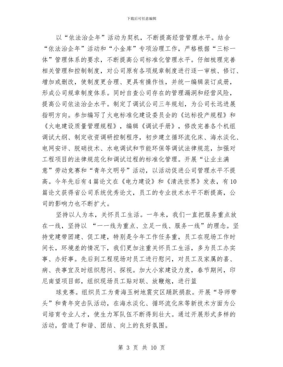 电力公司年度工作总结与计划与电力公司职工培训工作计划汇编_第3页