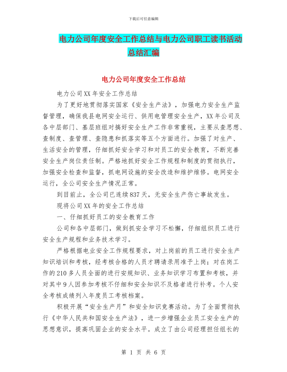 电力公司年度安全工作总结与电力公司职工读书活动总结汇编_第1页