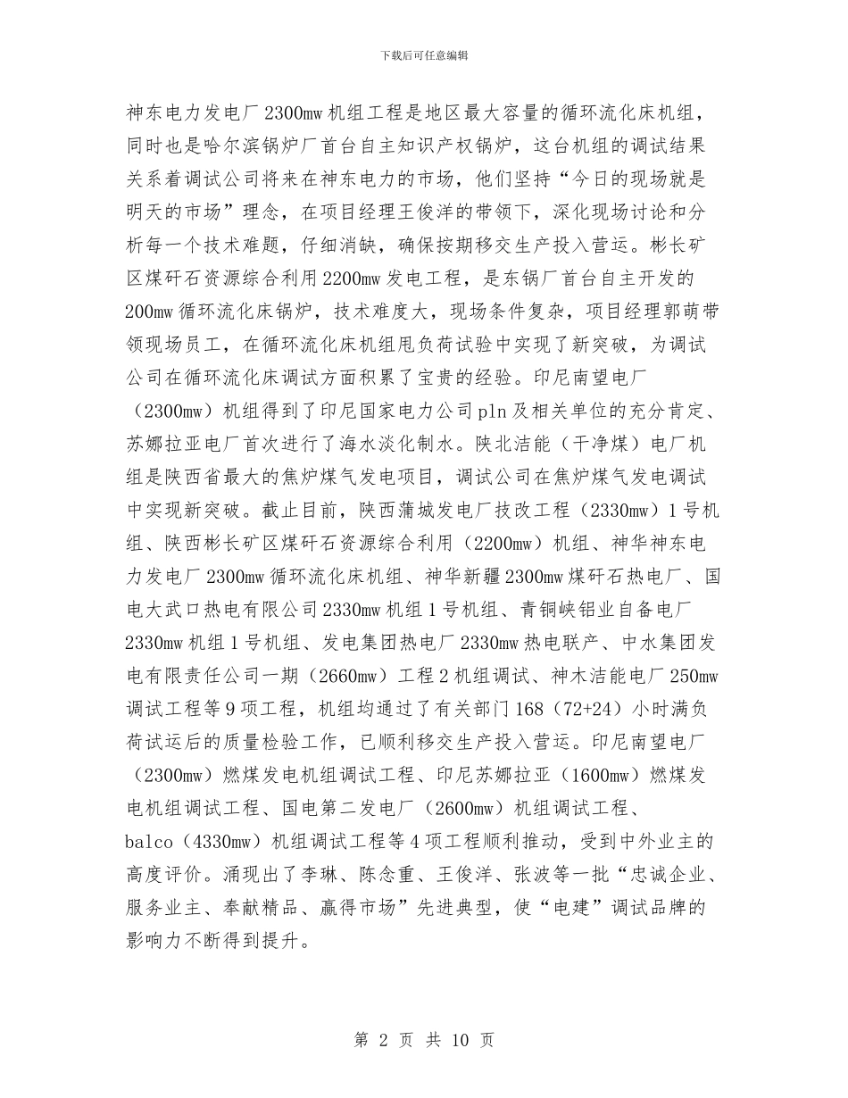 电力公司年度工作总结与计划与电力公司煤矿社会治安综合治理工作计划范文汇编_第2页