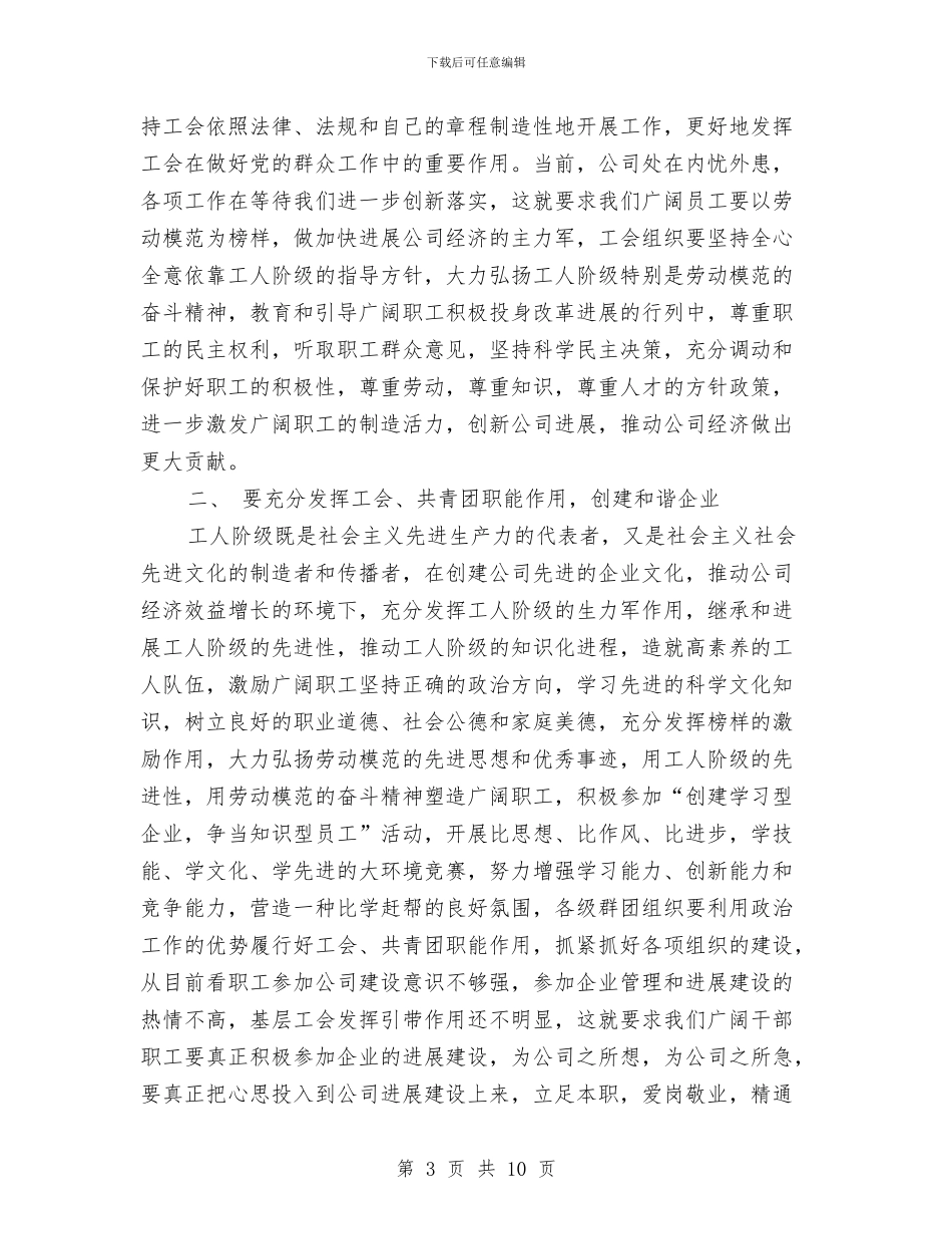 电力公司庆“五一”迎“五四”讲话稿与电力公司竞赛活动检查指导情况的报告汇编_第3页