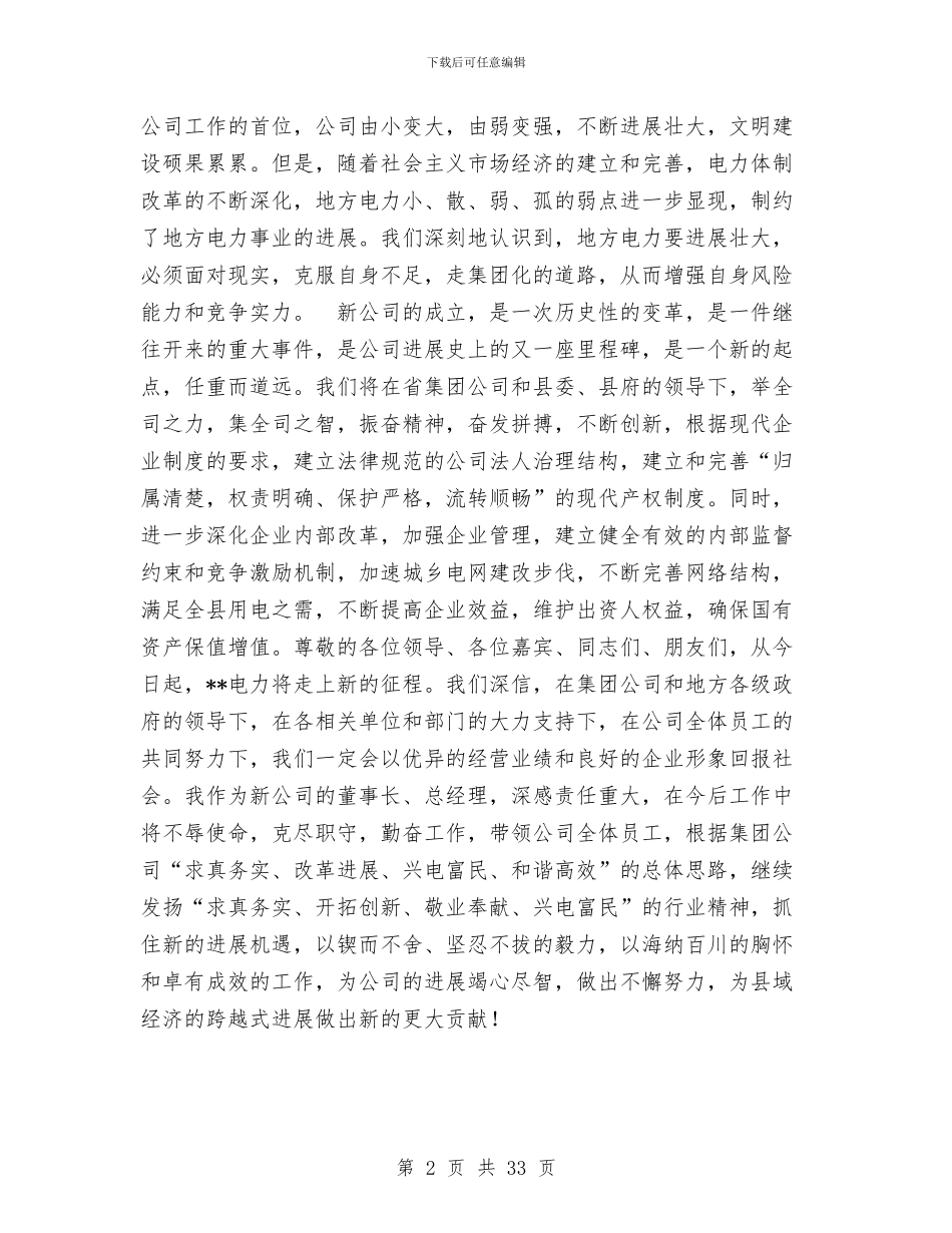 电力公司成立大会上的发言与电力公司某年安全工作总结汇编_第2页