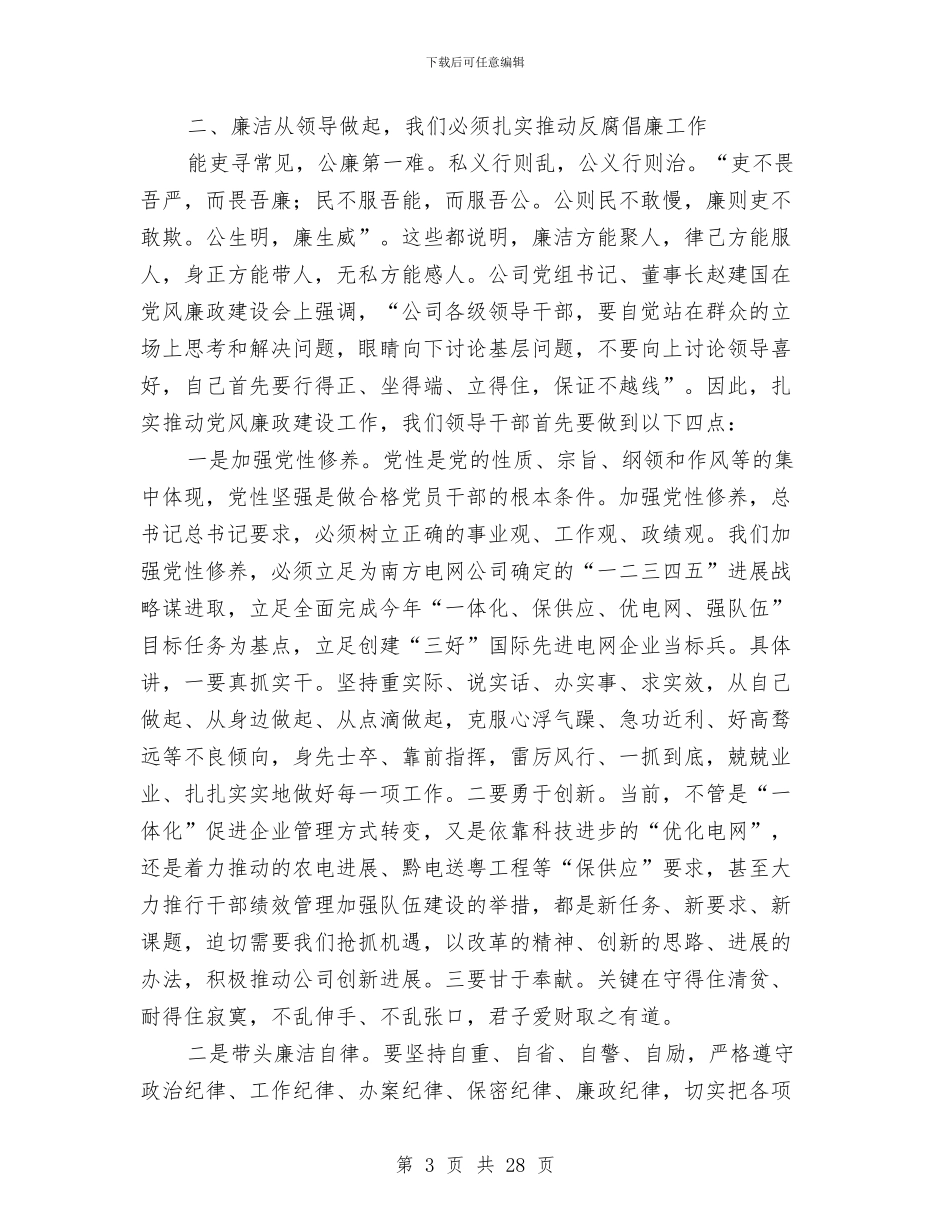 电力公司廉洁从业心得体会与电力公司总会计师2024年述职述廉报告(多篇范文)汇编_第3页