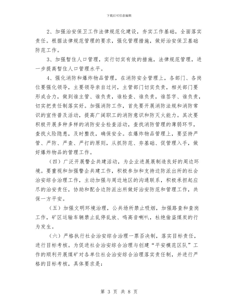 电力公司新年工作计划与电力公司职工培训工作计划汇编_第3页