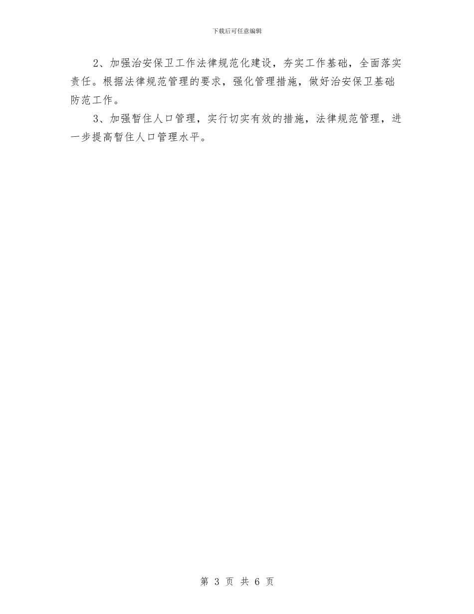 电力公司煤矿社会治安综合治理工作计划范文与电力公司职工培训工作计划汇编_第3页