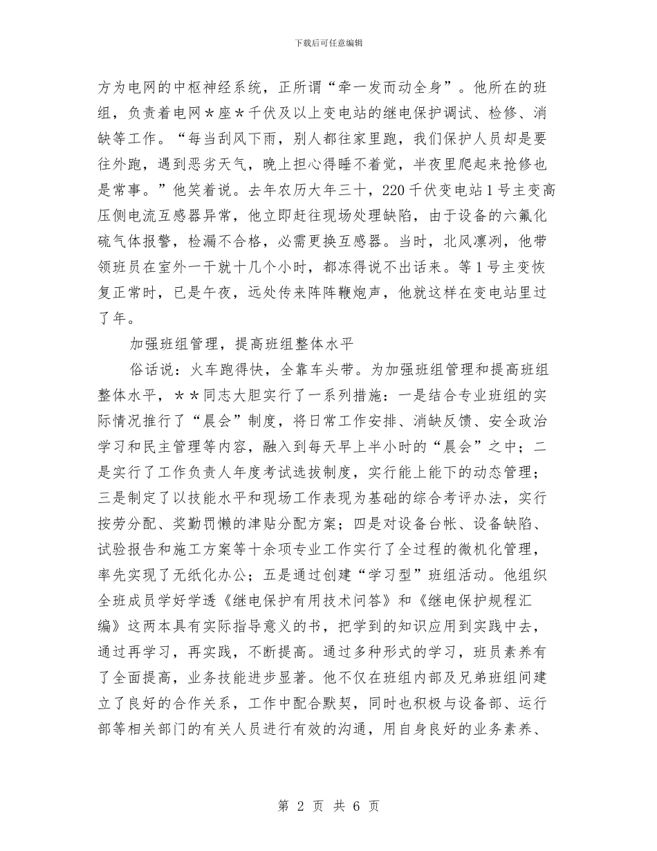 电力公司班长申报材料与电力公司申报优秀团干部材料汇编_第2页