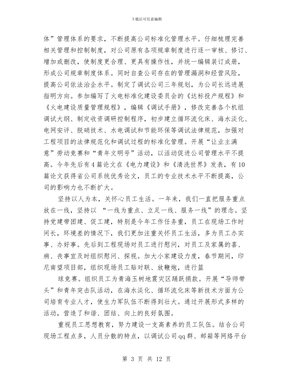 电力公司的年终工作总结与电力公司纪检监察室2024年度工作小结范文汇编_第3页