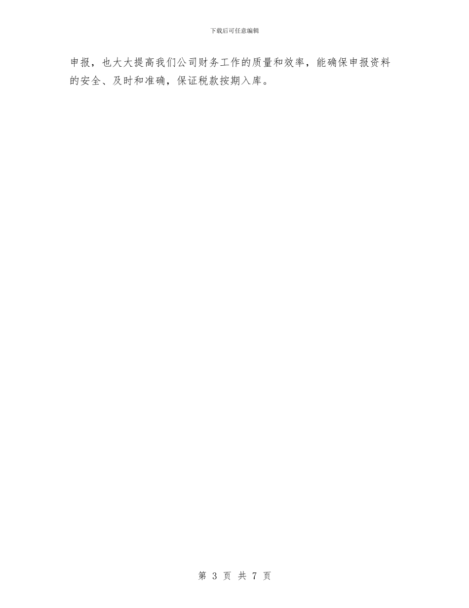 电力公司经理个人工作总结与自我评价与电力公司经理工作个人总结与自我评价汇编_第3页