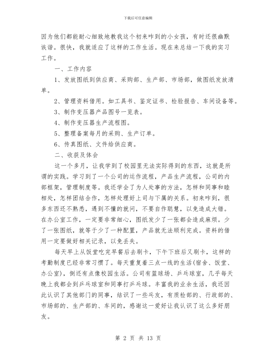 电力公司社会实践报告2024与电力公司管理人员竞聘演讲稿汇编_第2页