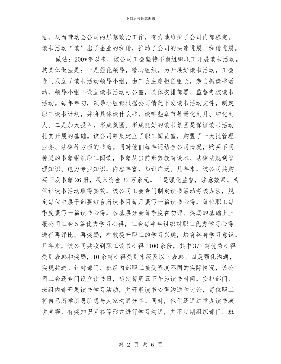 电力公司职工读书活动总结与电力公司营销工作总结汇编_第2页