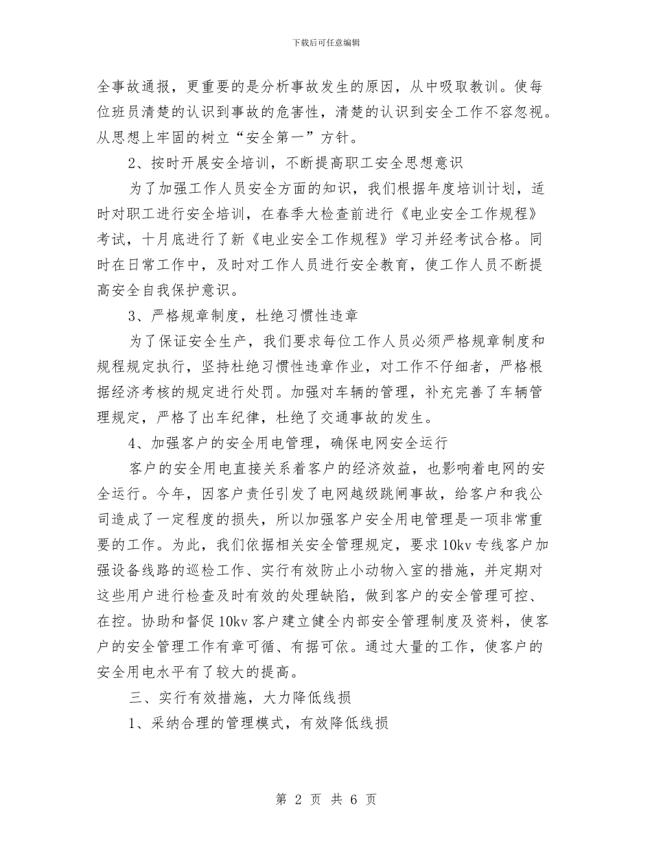 电力公司营销工作总结与电力公司营销部年度工作总结范文汇编_第2页