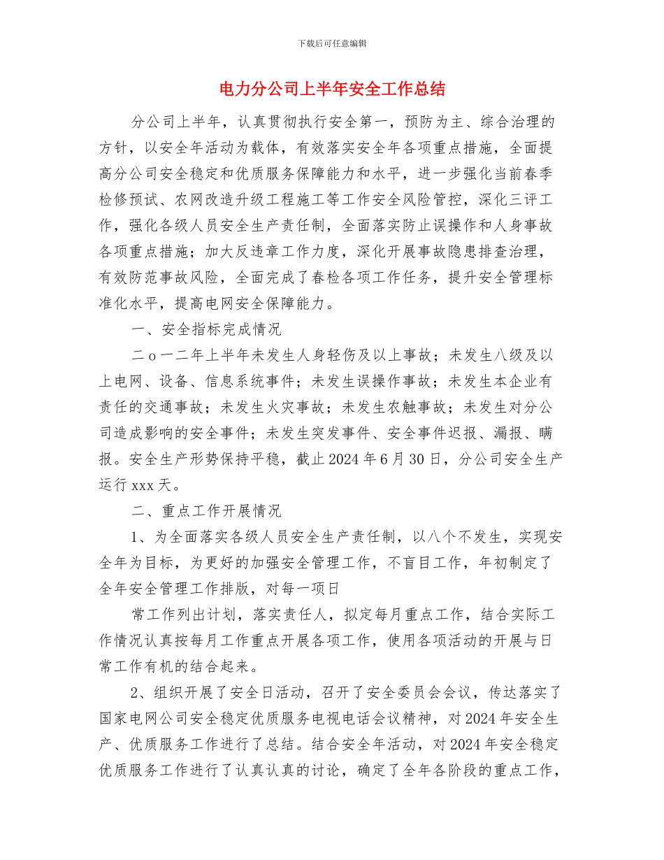 电力公司诚信活动总结与电力分公司上半年安全工作总结汇编_第3页