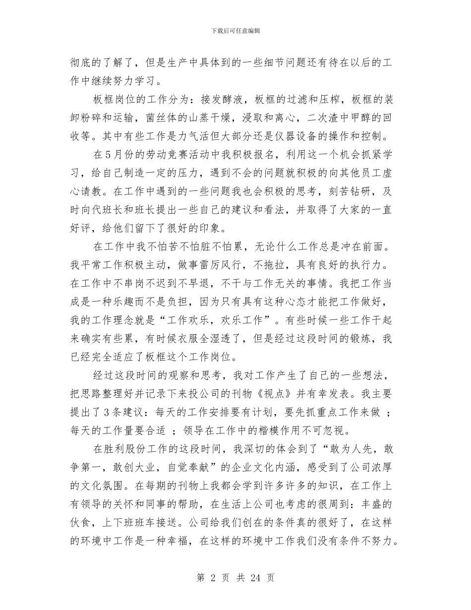 电力公司试用期工作总结与电力公司财务总结汇编_第2页