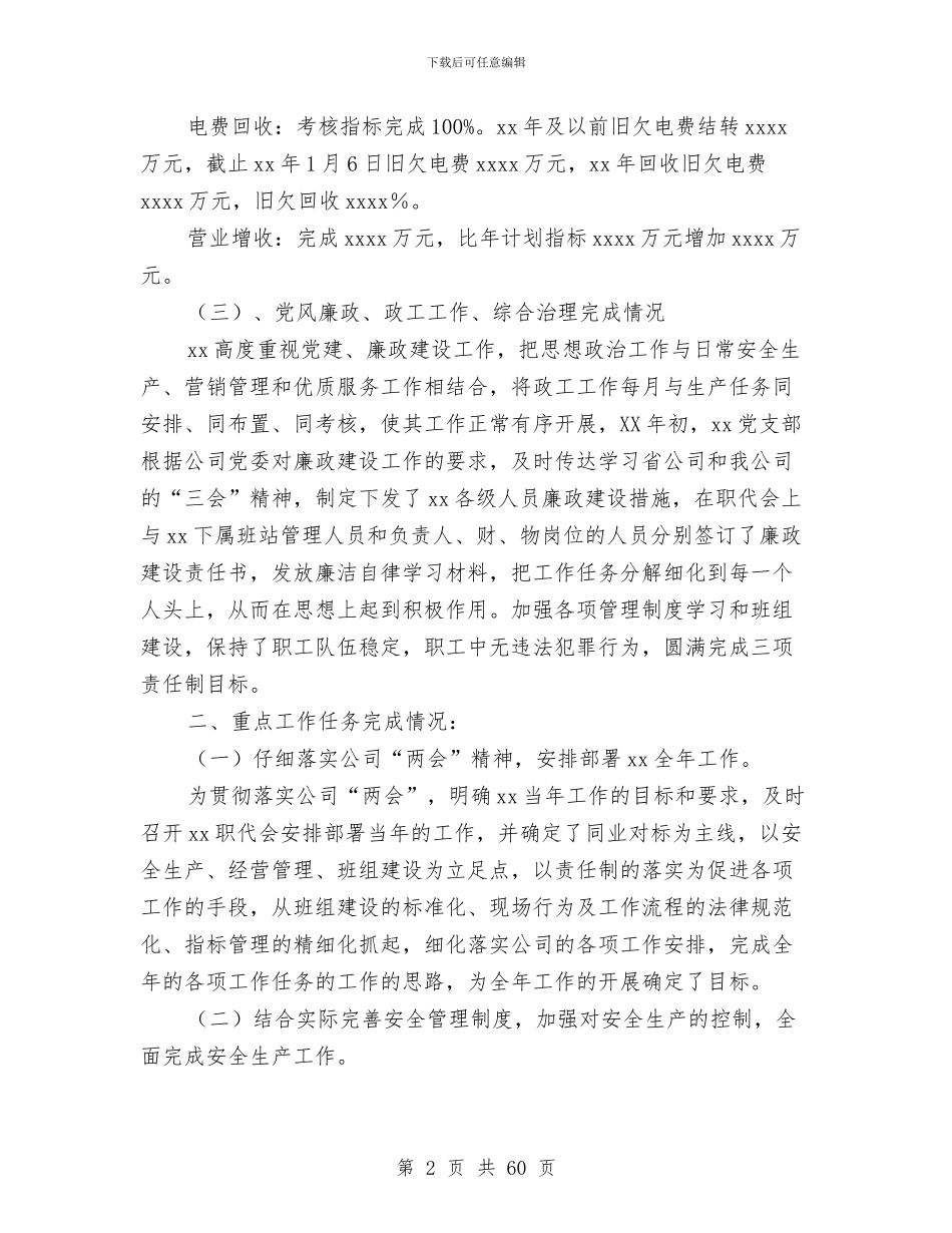 电力公司财务工作总结报告工作总结工作安排与电力公司财务总结汇编_第2页