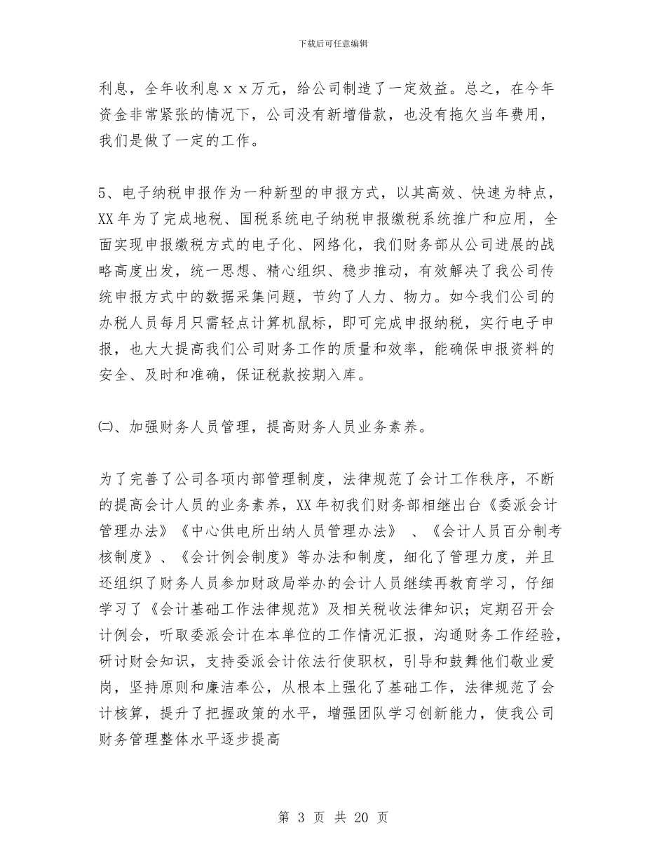 电力公司财务部主任个人工作总结与电力副局长述职述廉报告汇编.doc_第3页