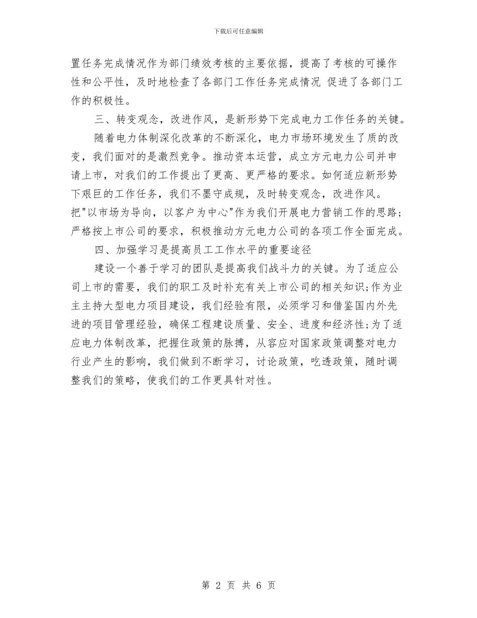 电力公司部门年度工作总结与电力员工2024年个人工作总结汇编_第2页