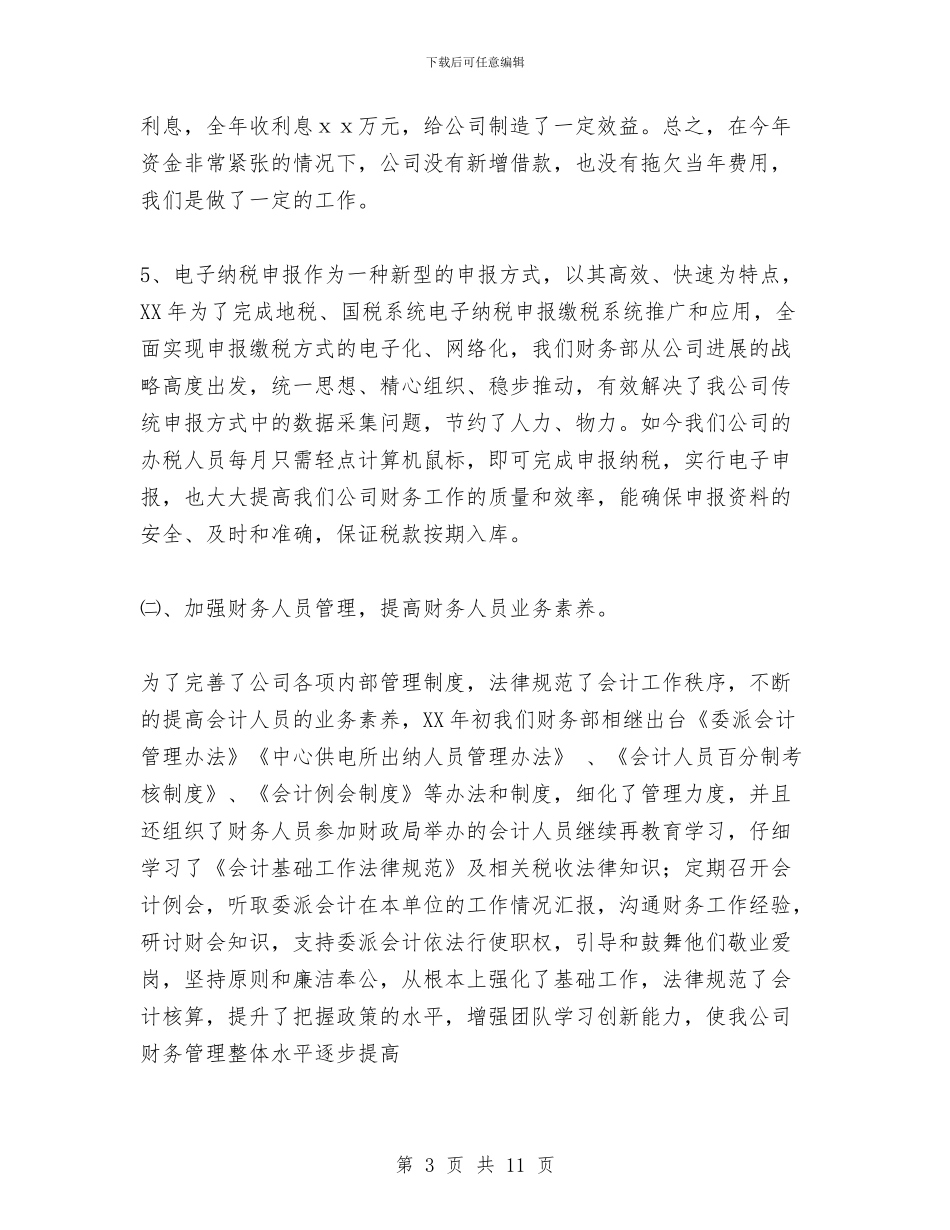 电力公司财务部主任个人工作总结与电力内部审计工作总结汇编_第3页