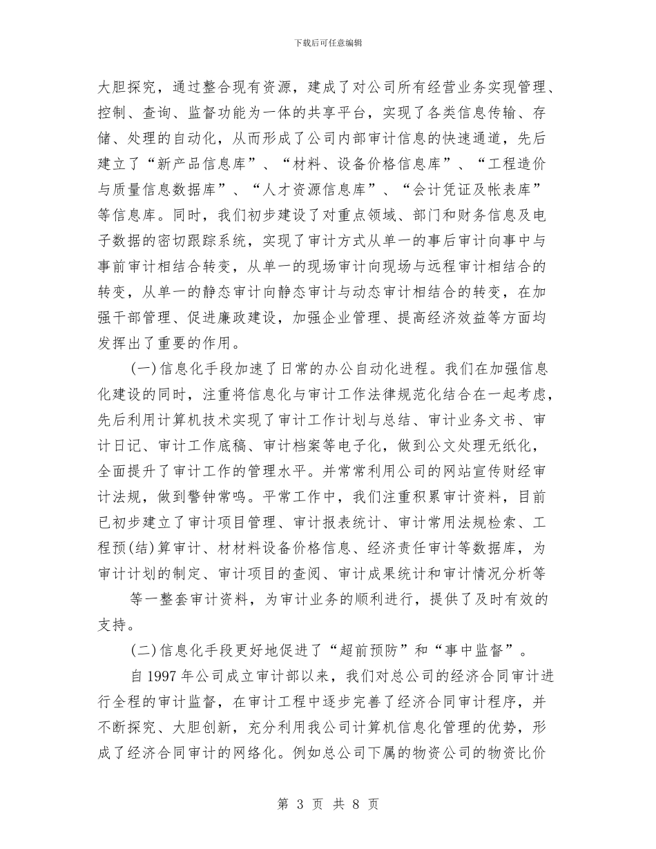 电力内部审计工作总结与电力副局长述职述廉报告汇编_第3页