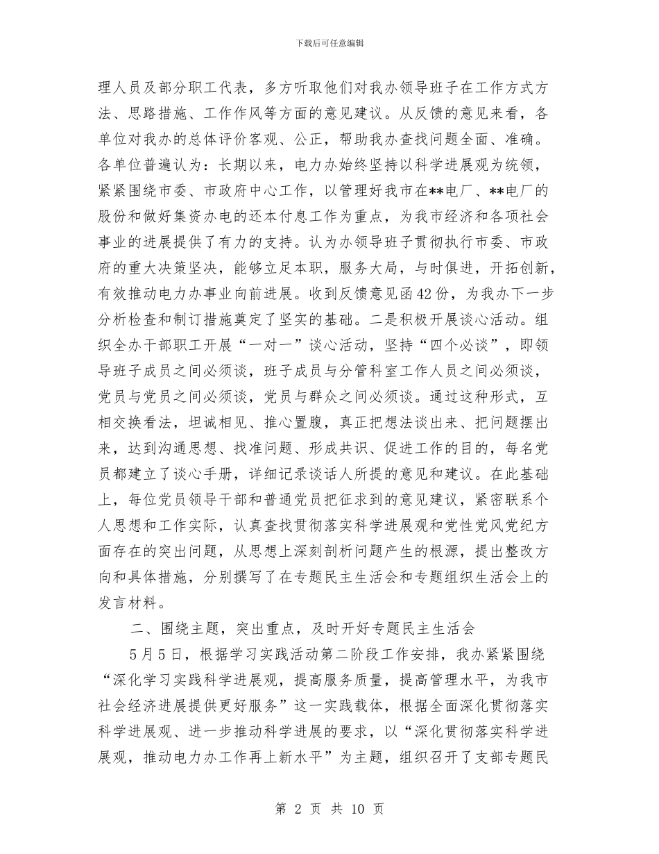 电力办科学发展观第二阶段工作总结与电力助理工程师年终工作总结范文汇编_第2页