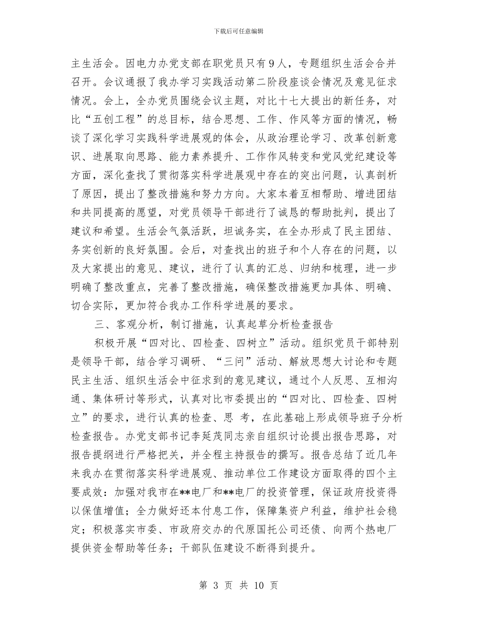 电力办科学发展观第二阶段工作总结与电力助理工程师年终工作总结范文汇编_第3页