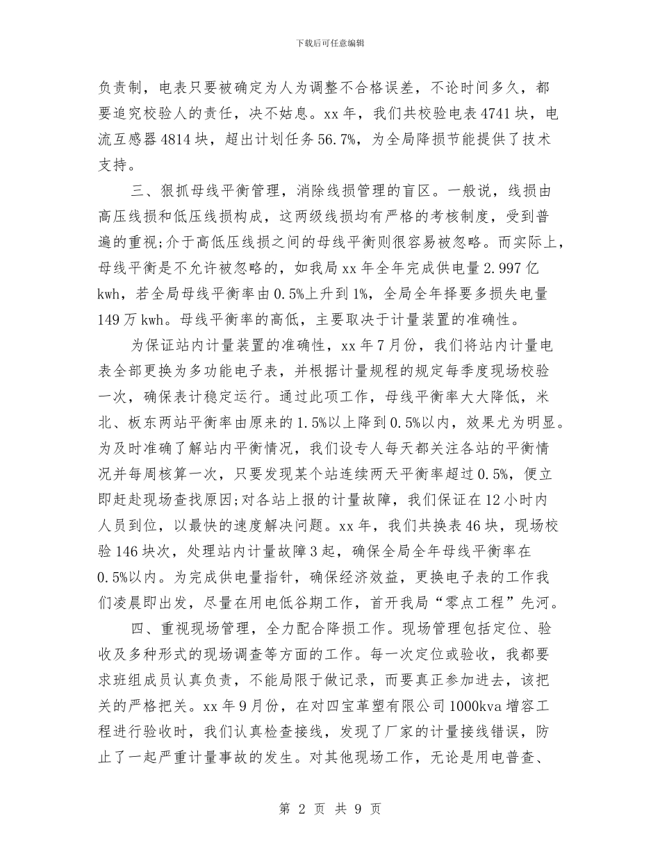 电力助理工程师年度工作总结与电力变压器安全知识汇编_第2页