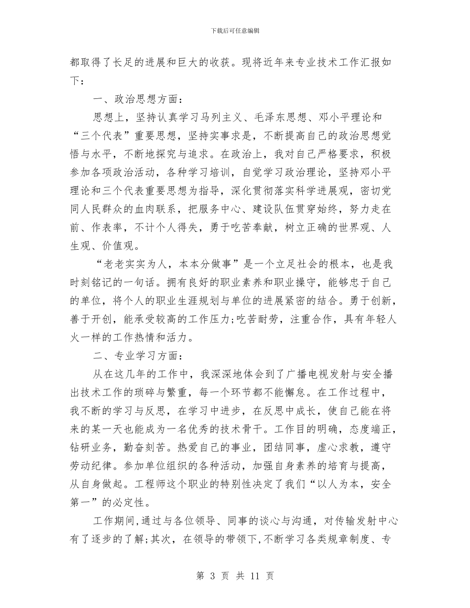 电力助理工程师年终工作总结与电力员工2024年个人工作总结汇编_第3页