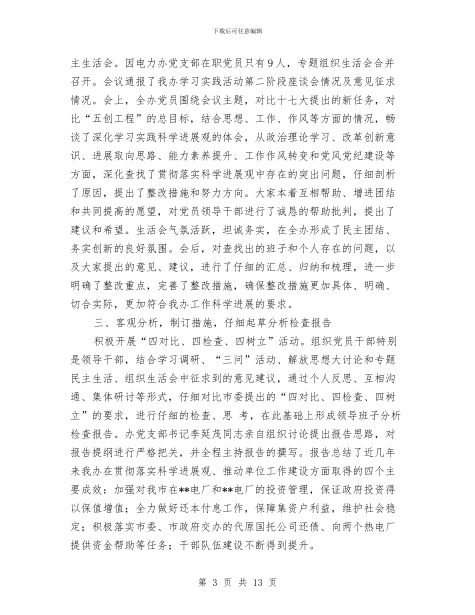 电力办科学发展观第二阶段工作总结与电力单位上年党政及安全工作总结汇编_第3页