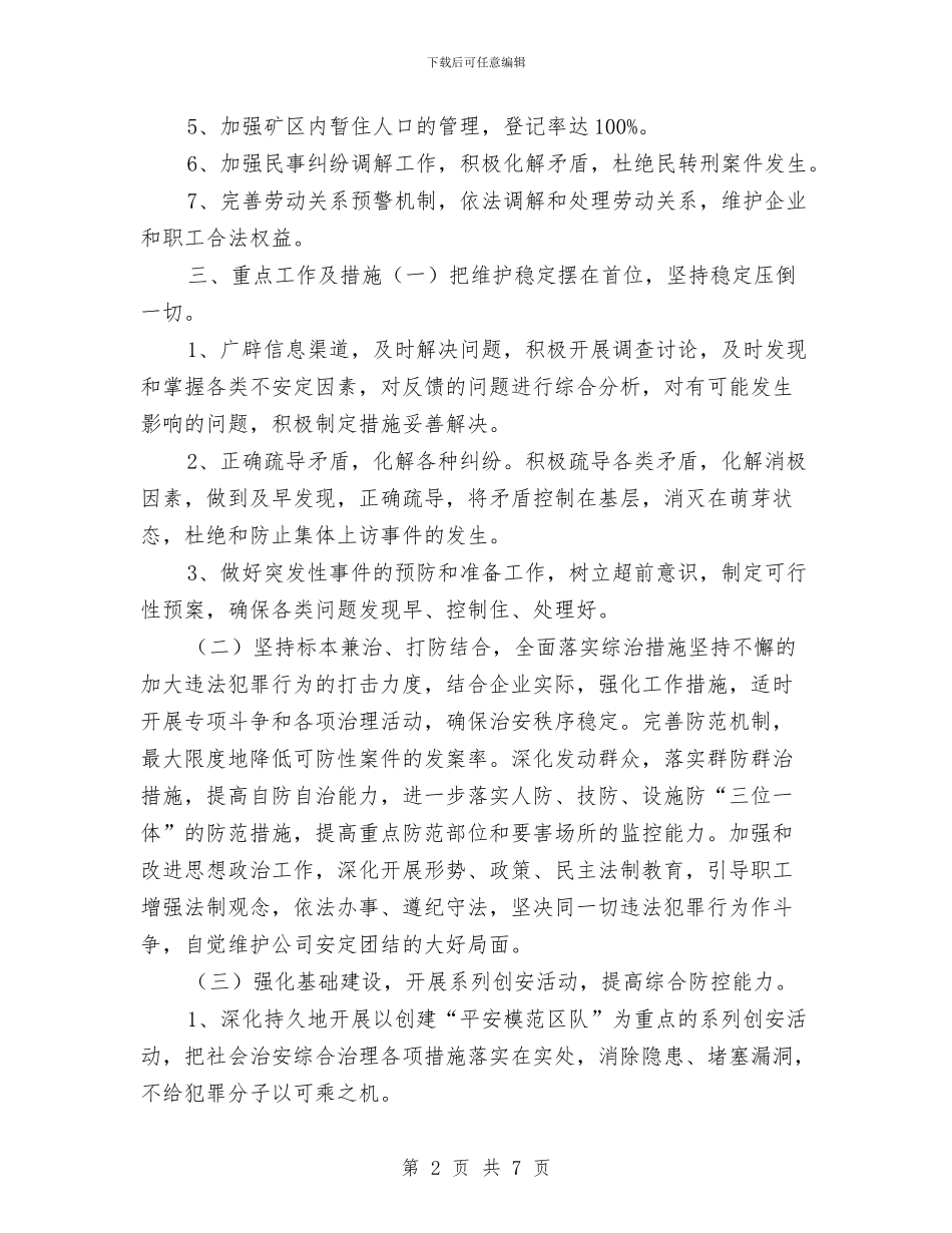 电力单位2024年工作计划与电力单位团委2024年工作计划范文汇编_第2页