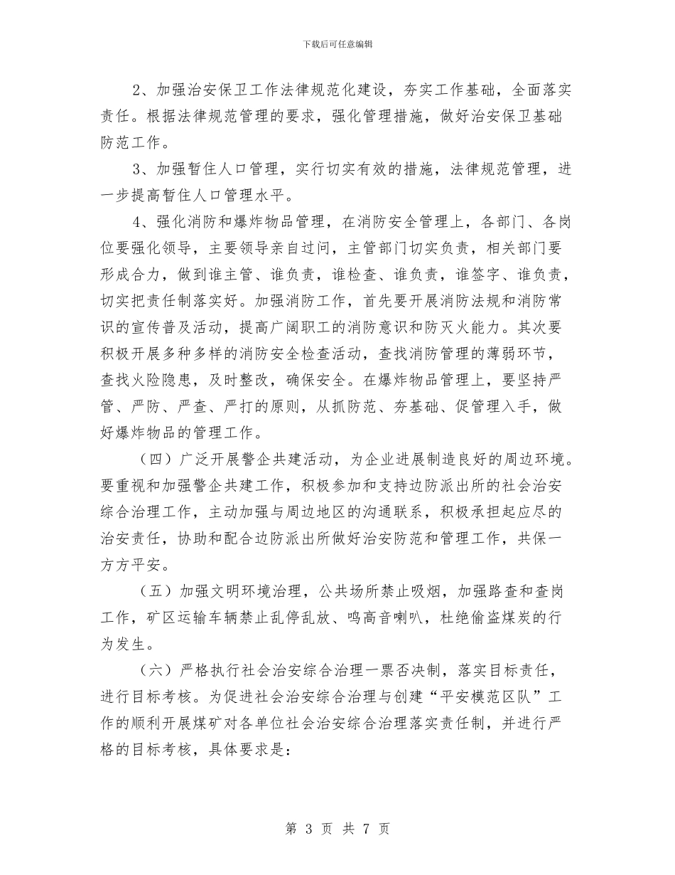 电力单位2024年工作计划与电力单位团委2024年工作计划范文汇编_第3页