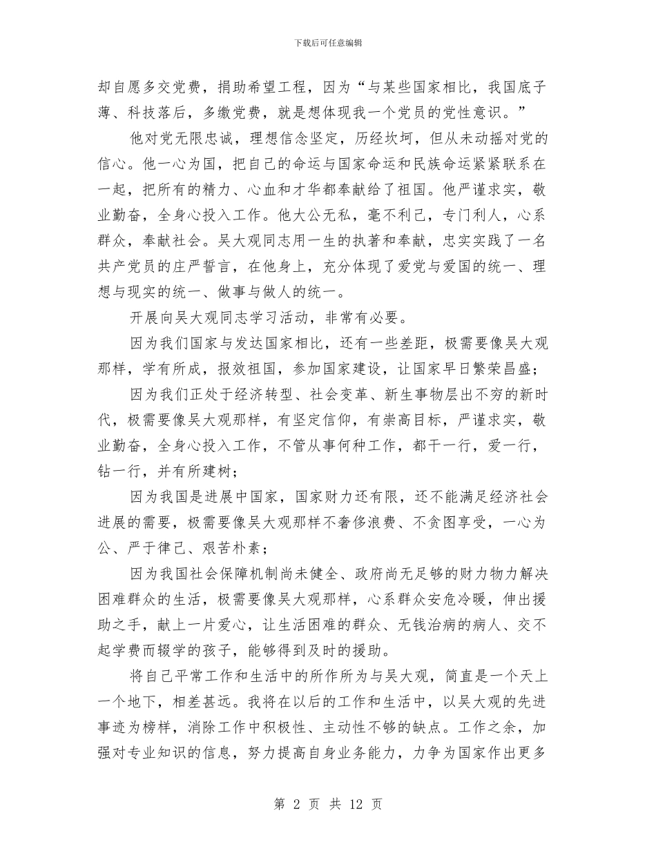 电力吴大观心得体会与电力员工培训个人工作总结汇编_第2页