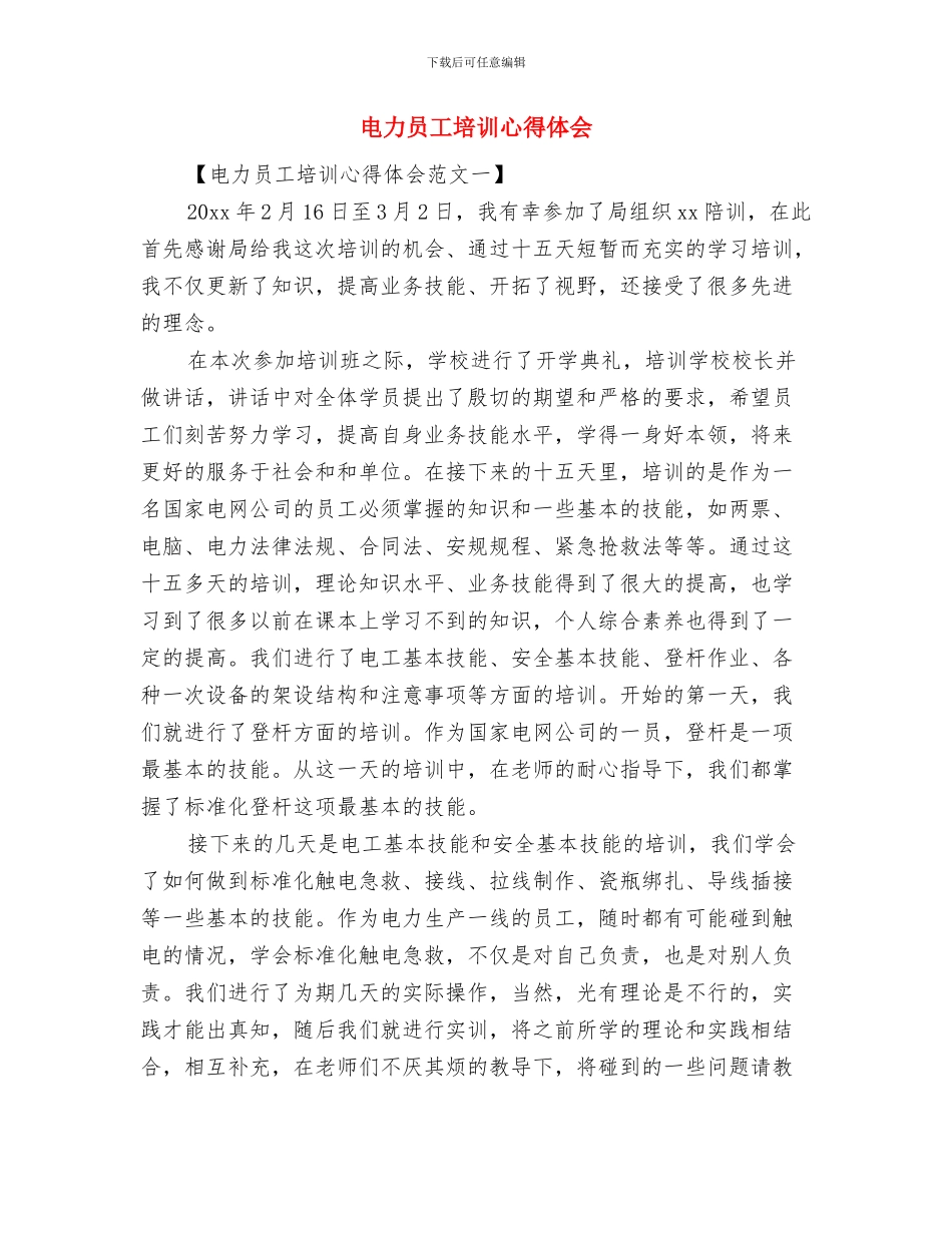 电力反习惯性违章演讲稿与电力员工培训心得体会汇编_第3页