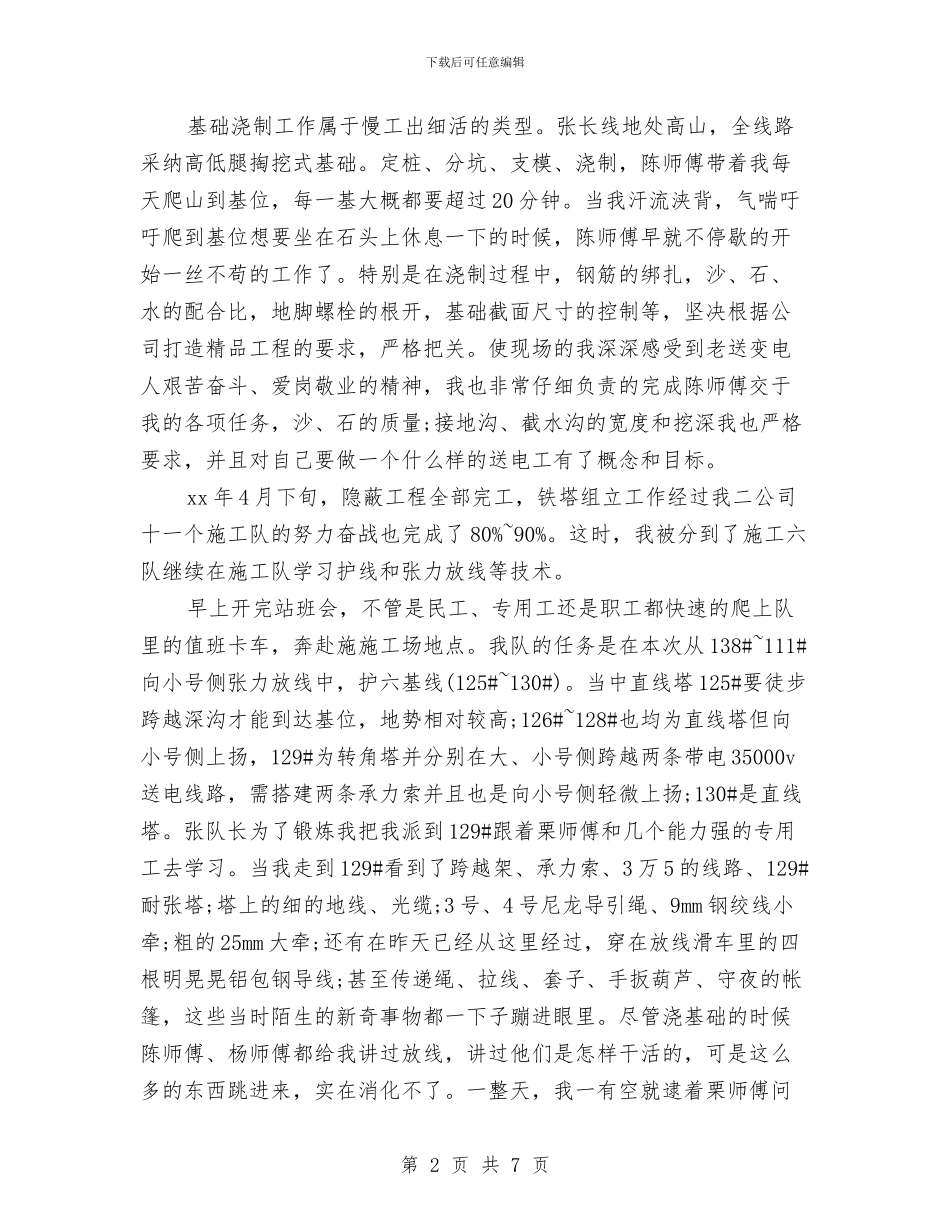 电力员工个人工作总结范本与电力基层队安全年度工作总结汇编_第2页