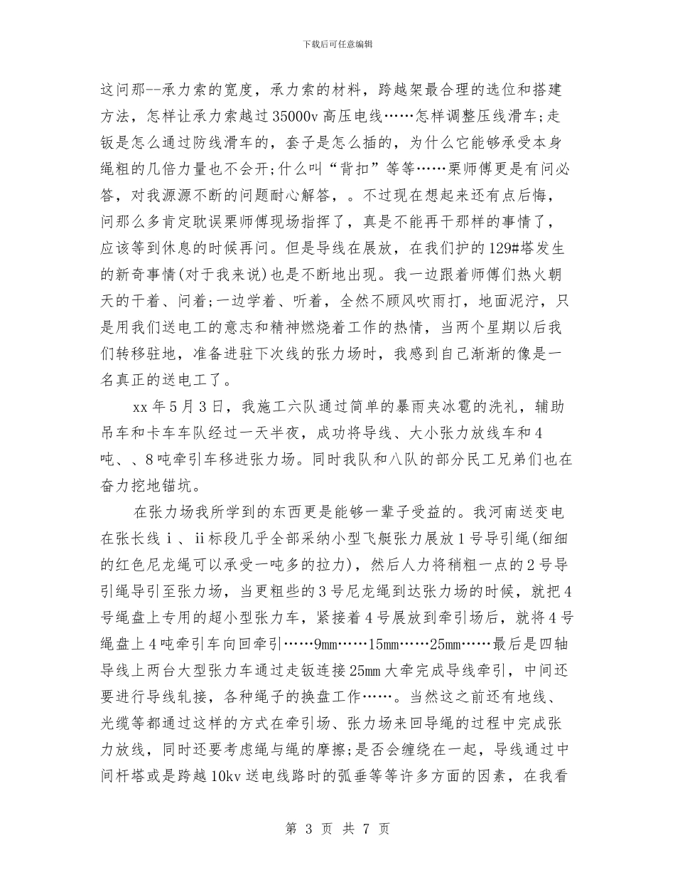 电力员工个人工作总结范本与电力基层队安全年度工作总结汇编_第3页