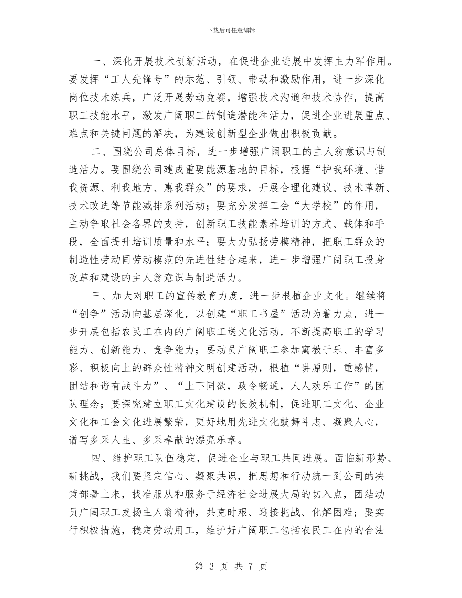 电力员工动员会讲话与电力培训班典礼发言稿汇编_第3页