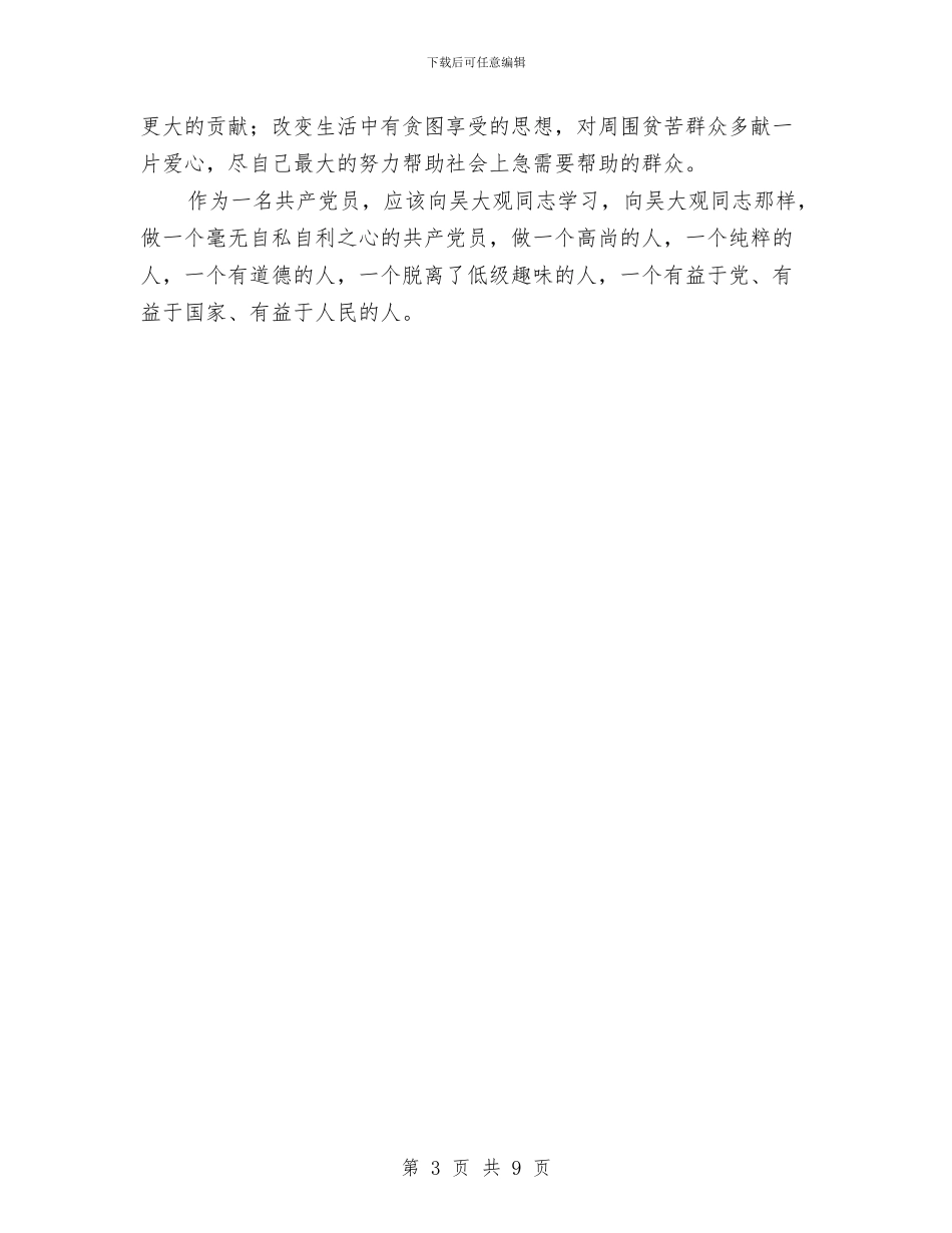 电力吴大观心得体会与电力培训心得体会汇编_第3页