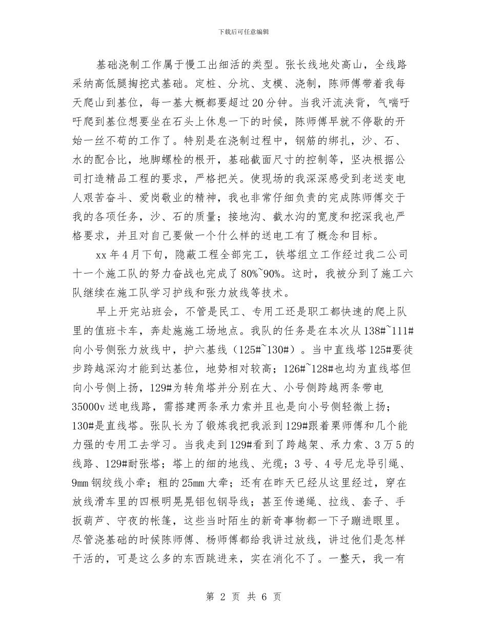 电力员工个人年终工作总结与电力基层队安全年度工作总结汇编_第2页