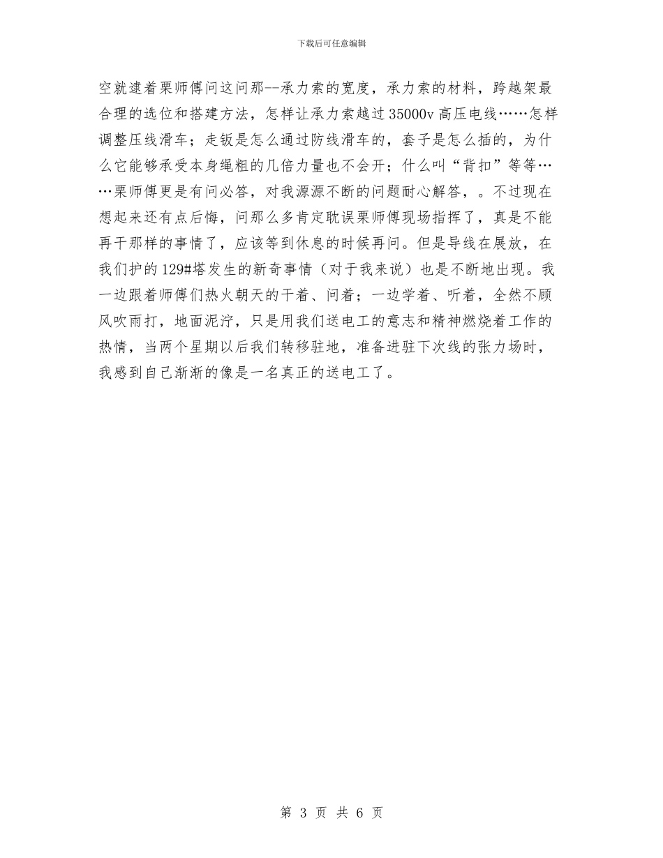 电力员工个人年终工作总结与电力基层队安全年度工作总结汇编_第3页