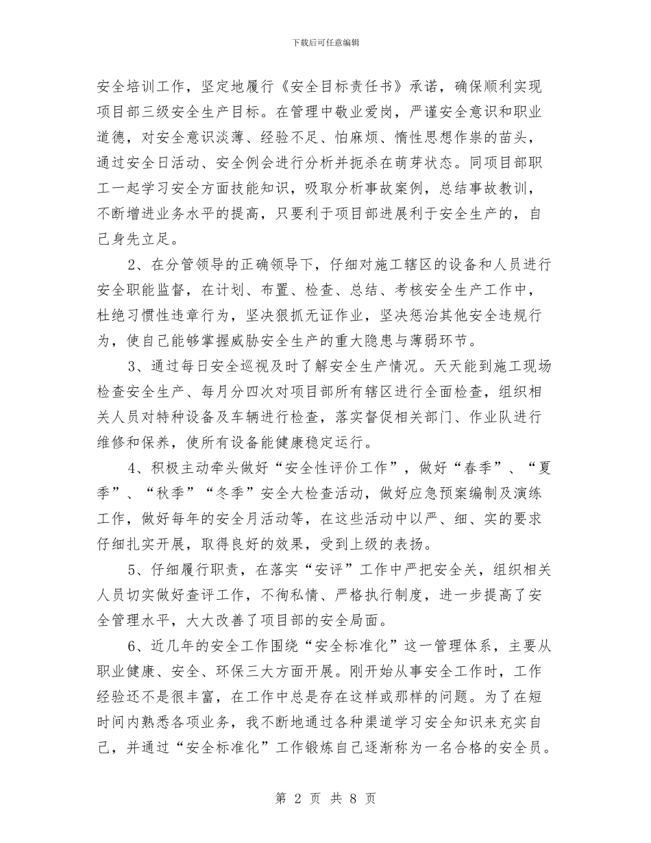 电力安全专责工作总结与电力安全个人心得体会汇编_第2页