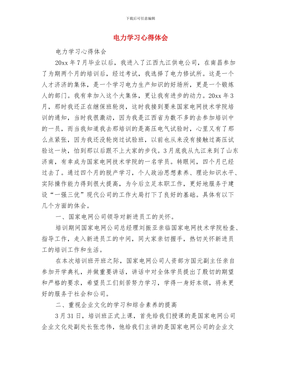 电力女工典型事迹材料与电力学习心得体会汇编_第3页