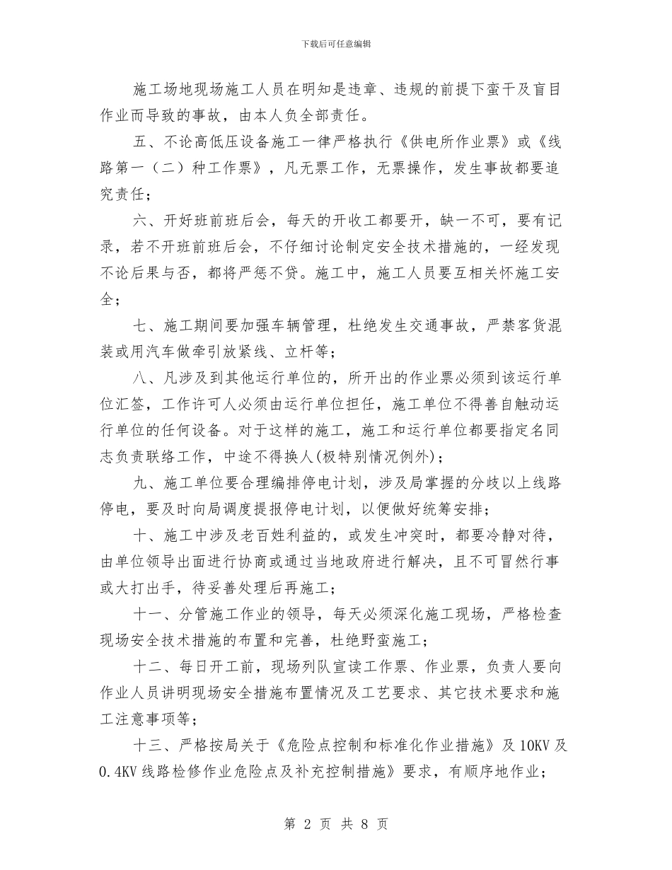 电力安全技术措施计划与电力安全整顿学习心得体会汇编_第2页