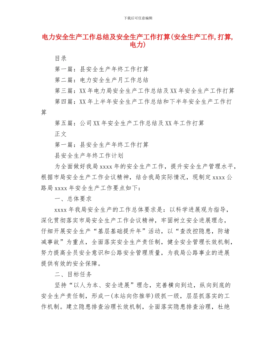 电力安全月工作总结范文与电力安全生产工作总结及安全生产工作打算汇编_第3页