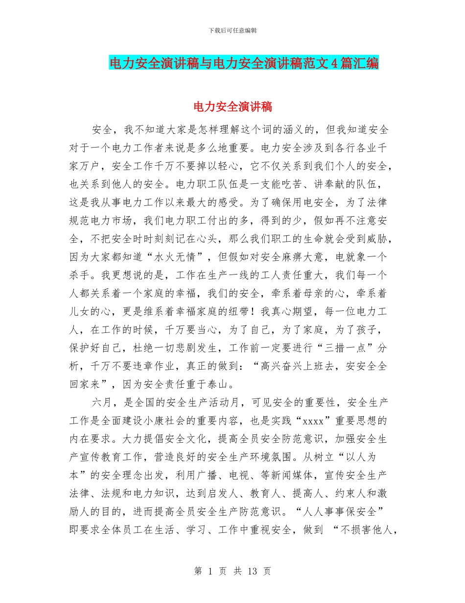 电力安全演讲稿与电力安全演讲稿范文4篇汇编_第1页