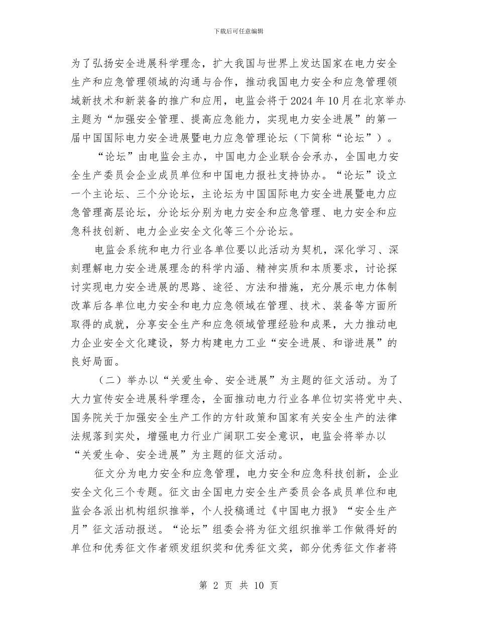 电力安全生产宣传教育行动工作实施方案与电力局安全生产事故应急处理预案汇编_第2页