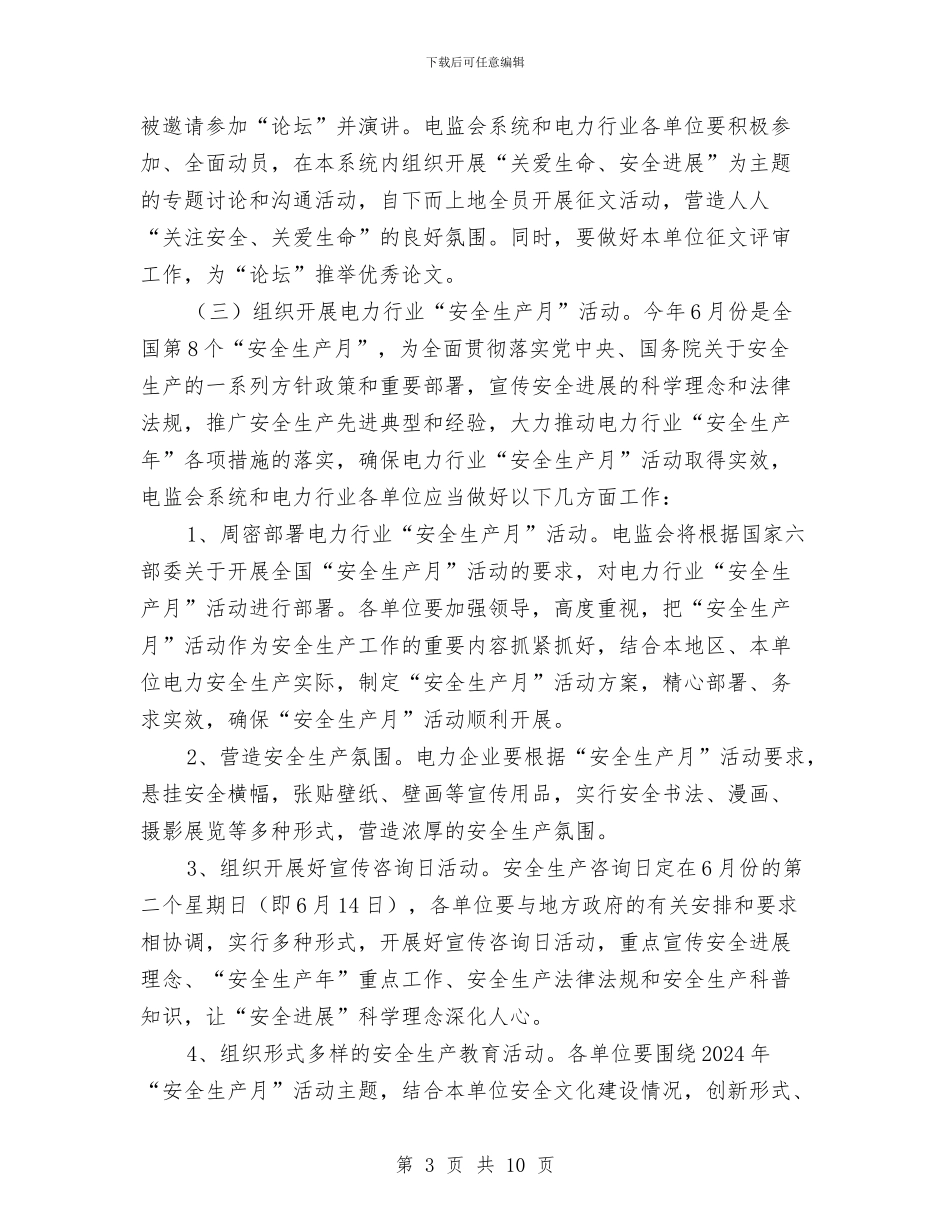 电力安全生产宣传教育行动工作实施方案与电力局安全生产事故应急处理预案汇编_第3页