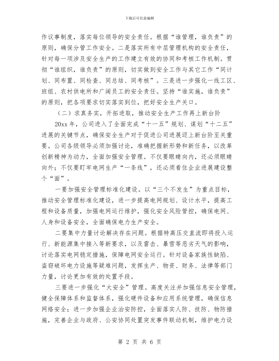 电力安全生产工作计划与电力局下半年健康教育工作计划汇编_第2页