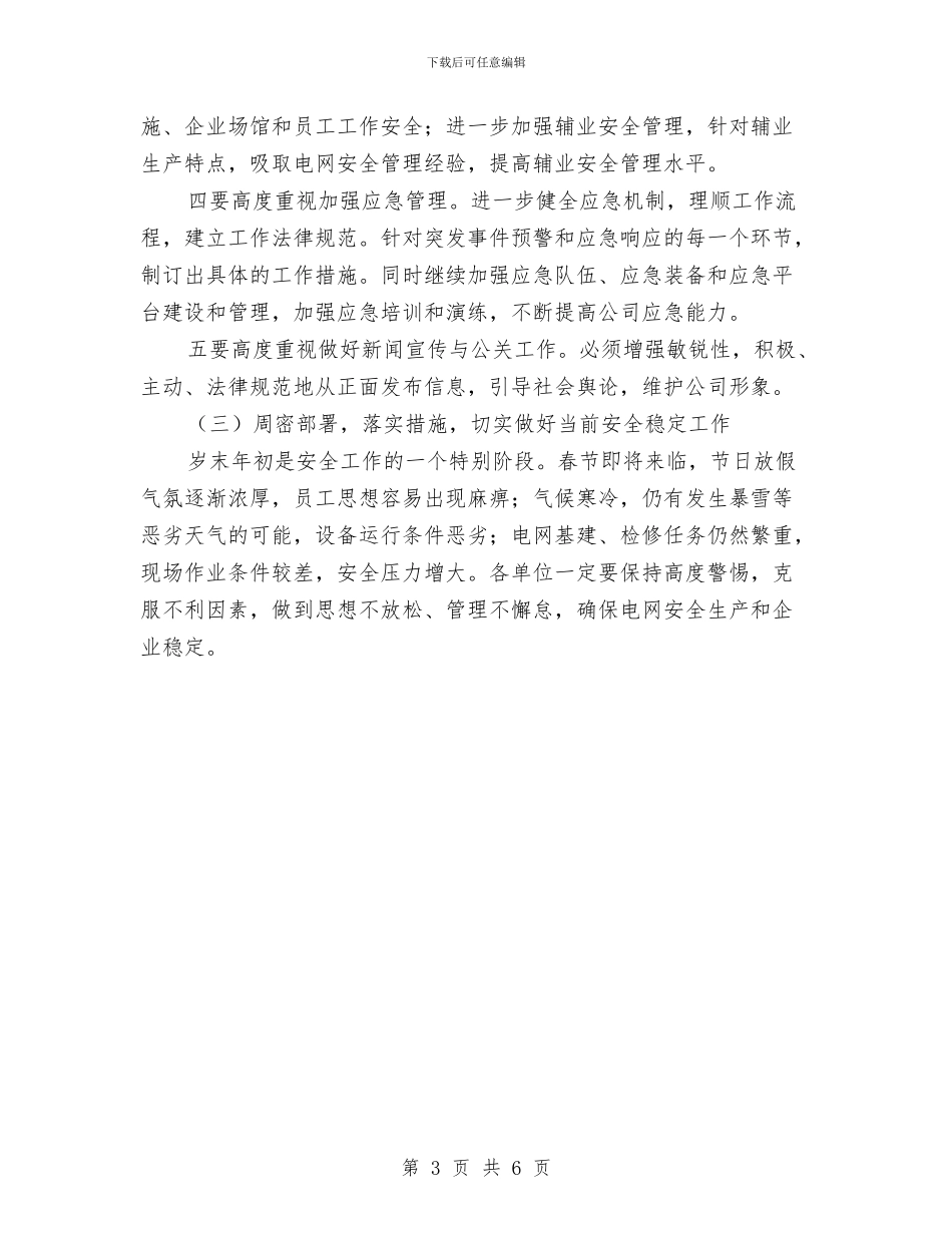 电力安全生产工作计划与电力局下半年健康教育工作计划汇编_第3页