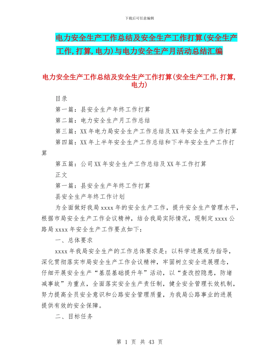 电力安全生产工作总结及安全生产工作打算与电力安全生产月活动总结汇编_第1页
