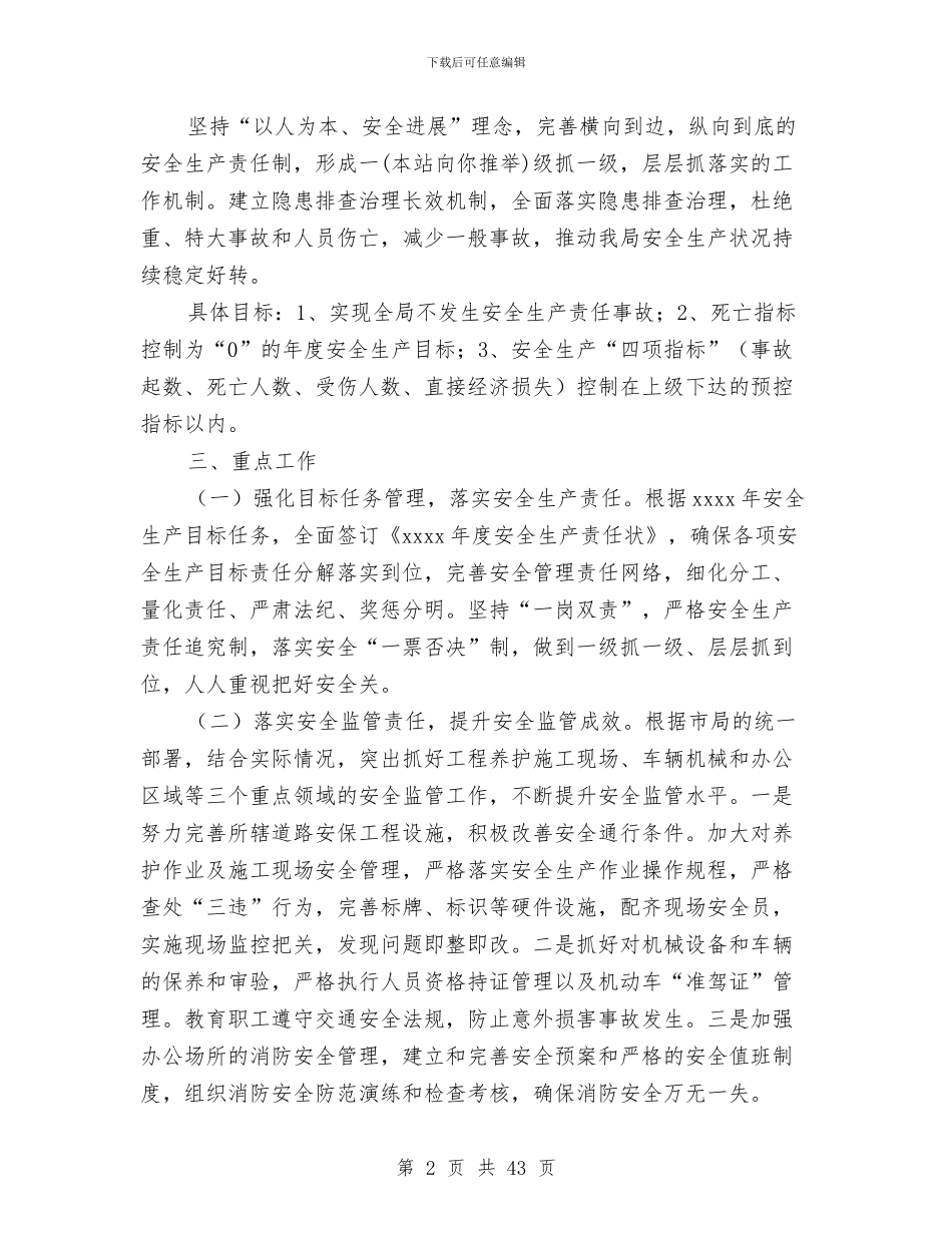 电力安全生产工作总结及安全生产工作打算与电力安全生产月活动总结汇编_第2页