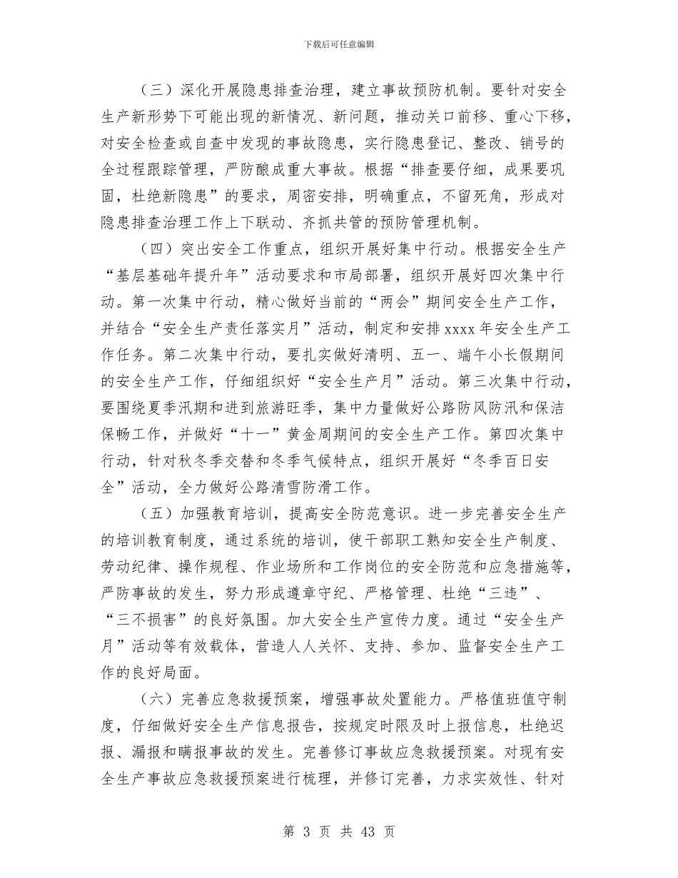 电力安全生产工作总结及安全生产工作打算与电力安全生产月活动总结汇编_第3页