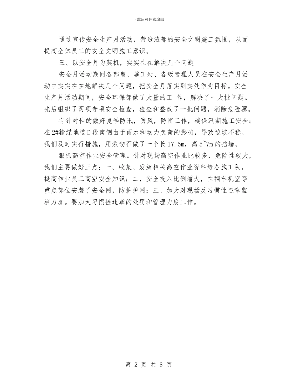 电力安全生产月活动总结与电力客户服务中心个人工作总结汇编_第2页